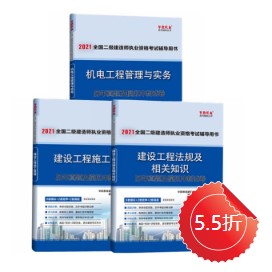二級建造師模擬試卷預(yù)售-機電全科 二級建造師模擬試卷預(yù)售-機電全科