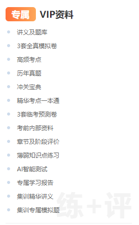 一級(jí)建造師VIP專屬資料 一級(jí)建造師VIP專屬資料