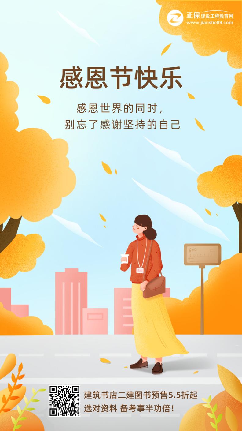 【感恩節(jié)】二建考生 “謝謝”要大聲說(shuō)出來(lái)！