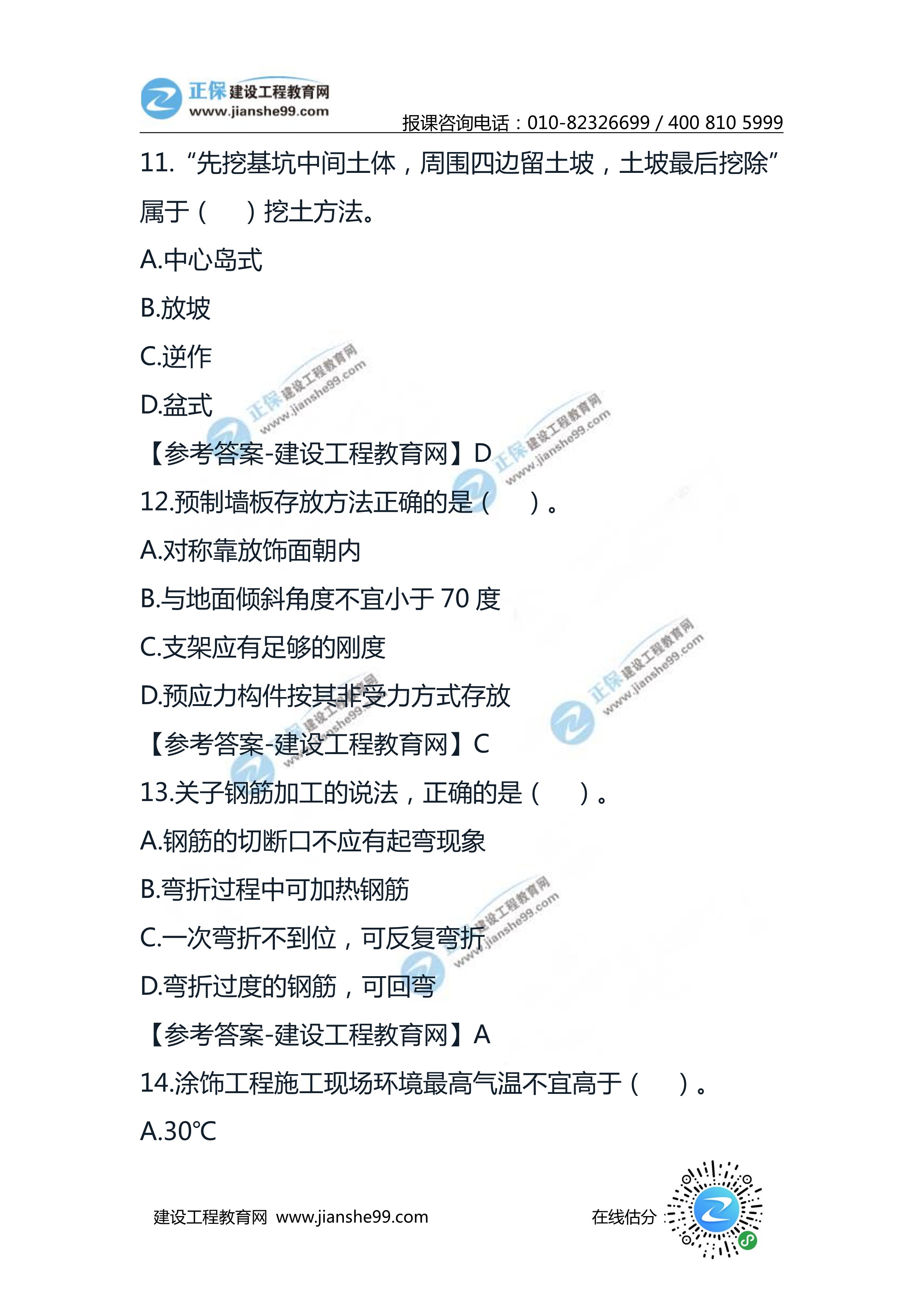 2020二級(jí)建造師建筑工程實(shí)務(wù)試題及答案解析 2020二級(jí)建造師建筑工程實(shí)務(wù)試題及答案解析