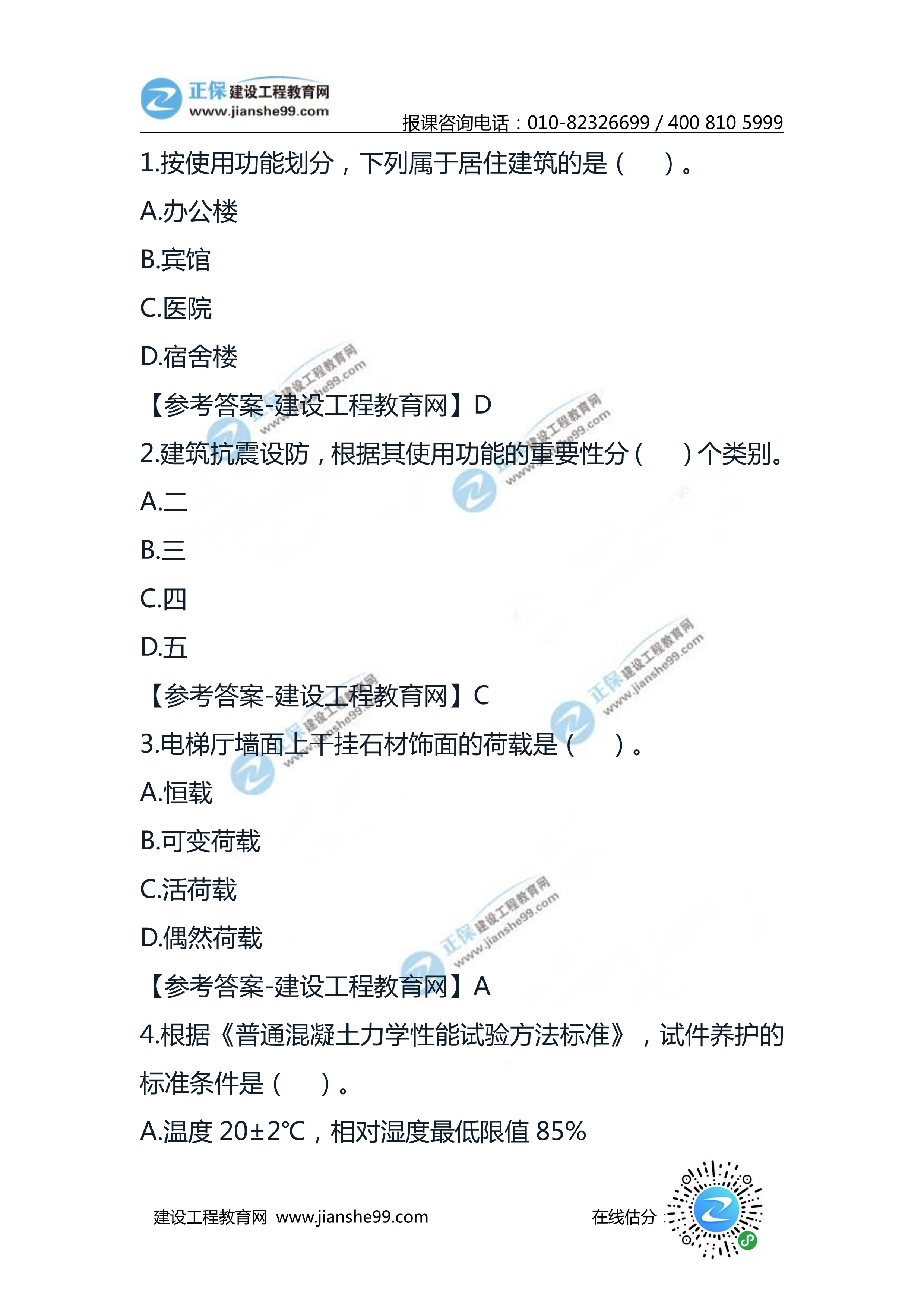 2020二級建造師建筑工程實(shí)務(wù)試題及答案解析 2020二級建造師建筑工程實(shí)務(wù)試題及答案解析