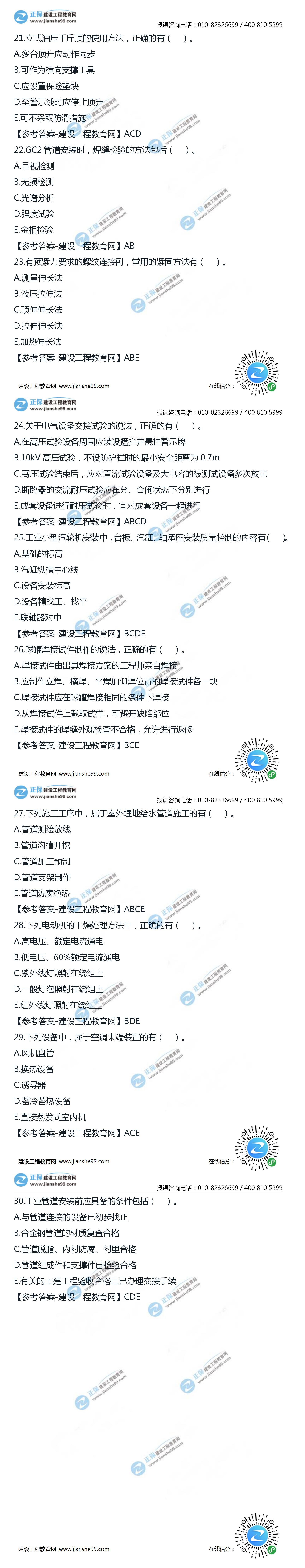 2020二級建造師機(jī)電工程實(shí)務(wù)試題及答案解析 2020二級建造師機(jī)電工程實(shí)務(wù)試題及答案解析