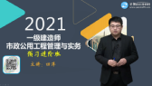 2021年一級建造師考試輔免費(fèi)視頻