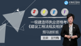 2021年一級建造師考試輔免費(fèi)視頻