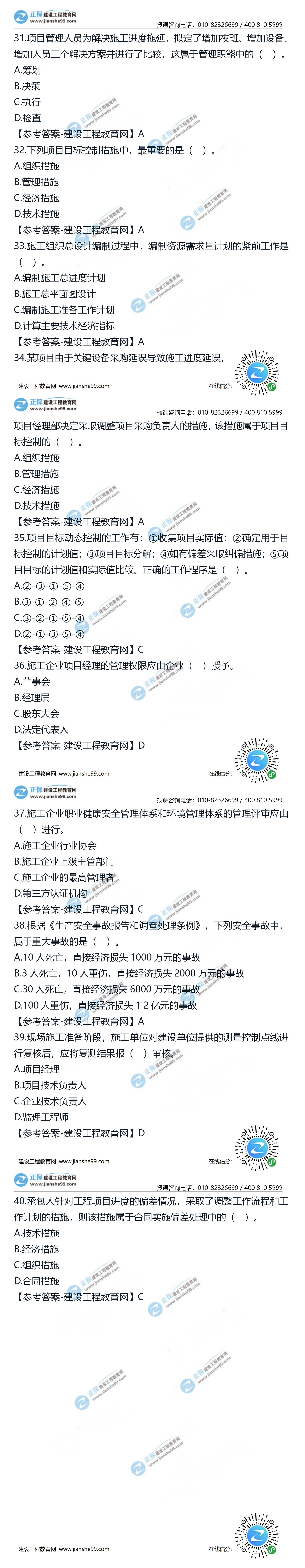 管理31-40 管理31-40