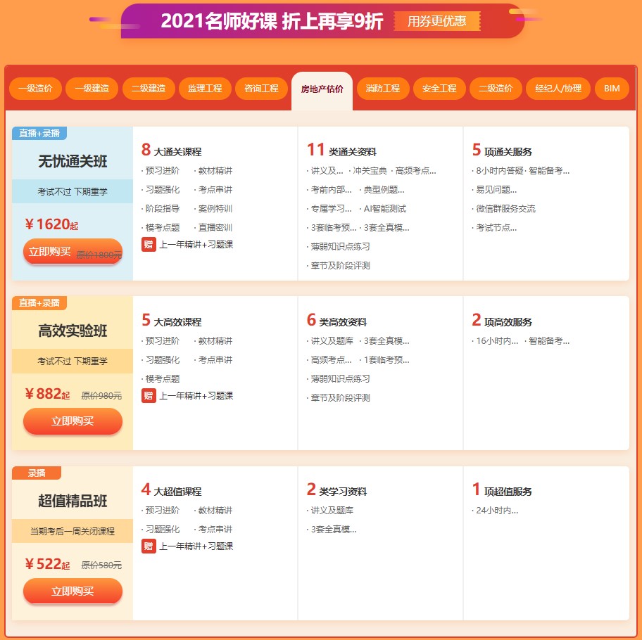 房地產(chǎn)估價(jià)師課程