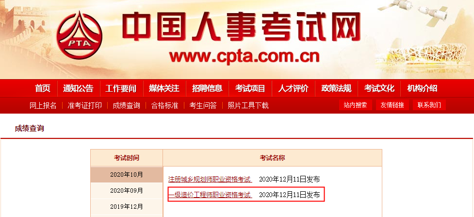 造價(jià)成績(jī)查詢