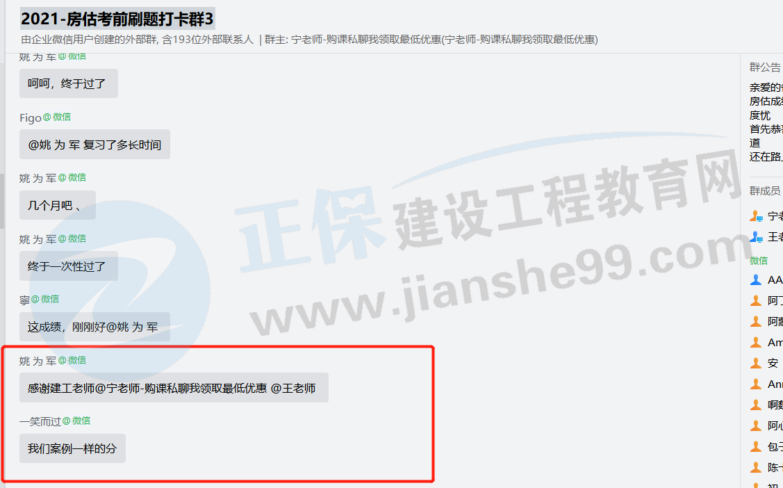 一大波房地產(chǎn)估價(jià)師來襲-2020房估成績公布，網(wǎng)校學(xué)員喜報(bào)連連！