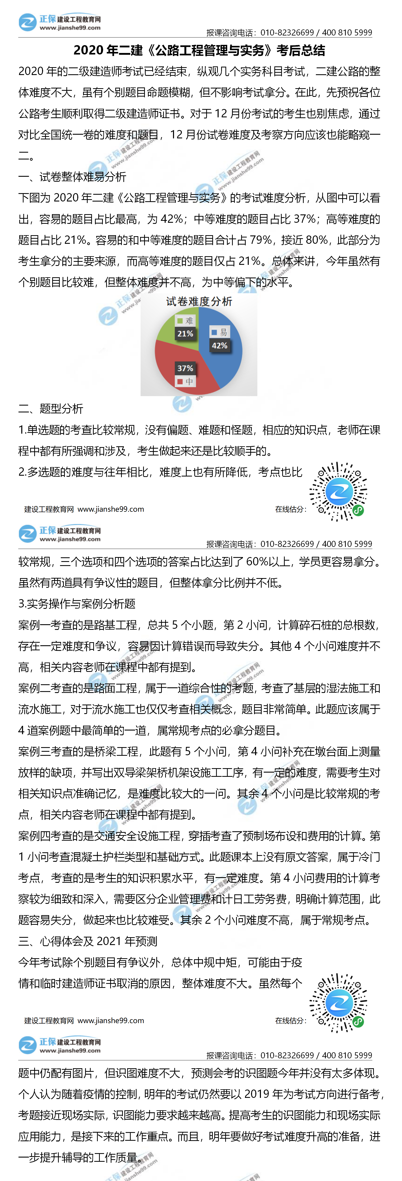 二建公路考后總結(jié) 二建公路考后總結(jié)