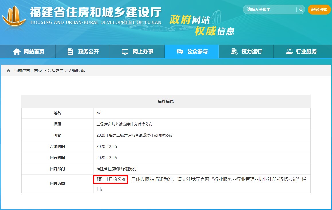 福建2020年二級建造師考試成績預(yù)計1月份公布