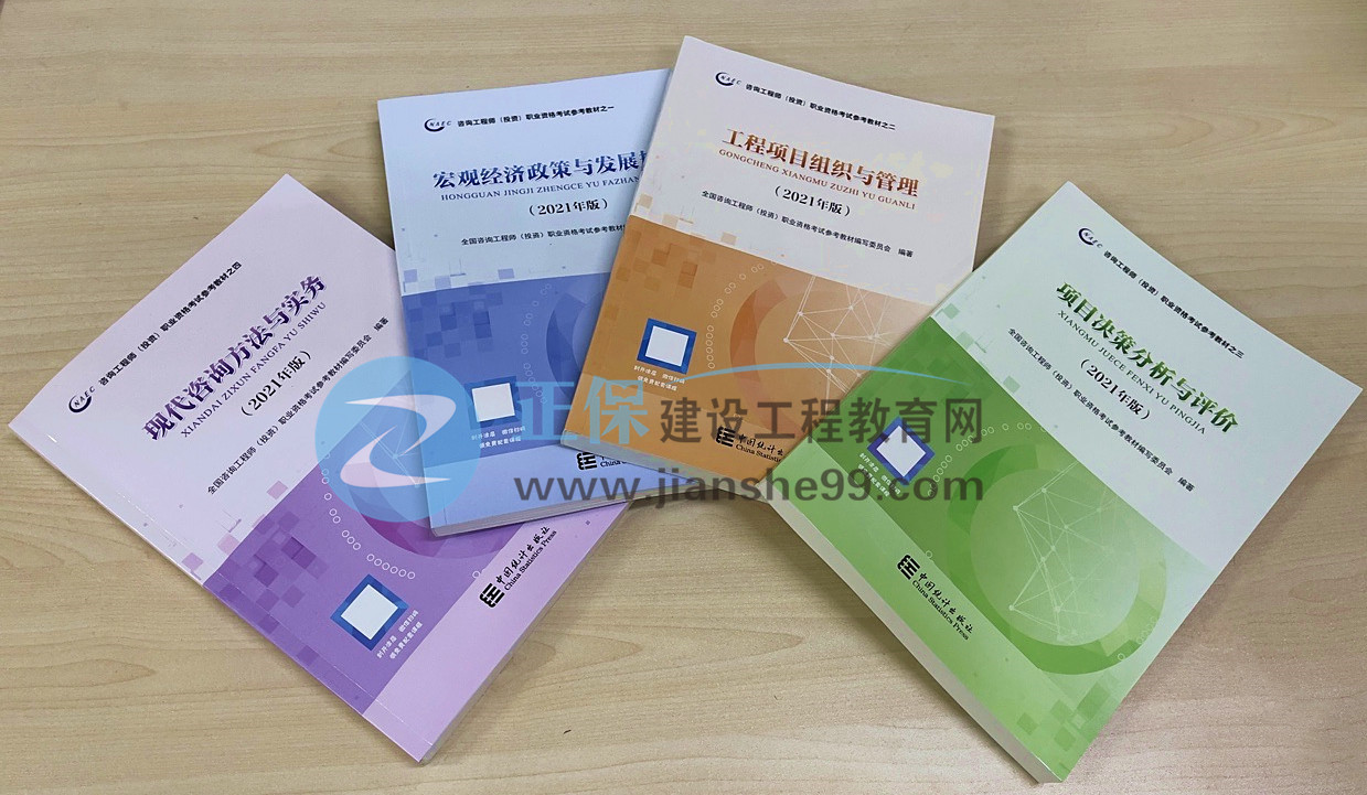 2021年咨詢教材1_副本