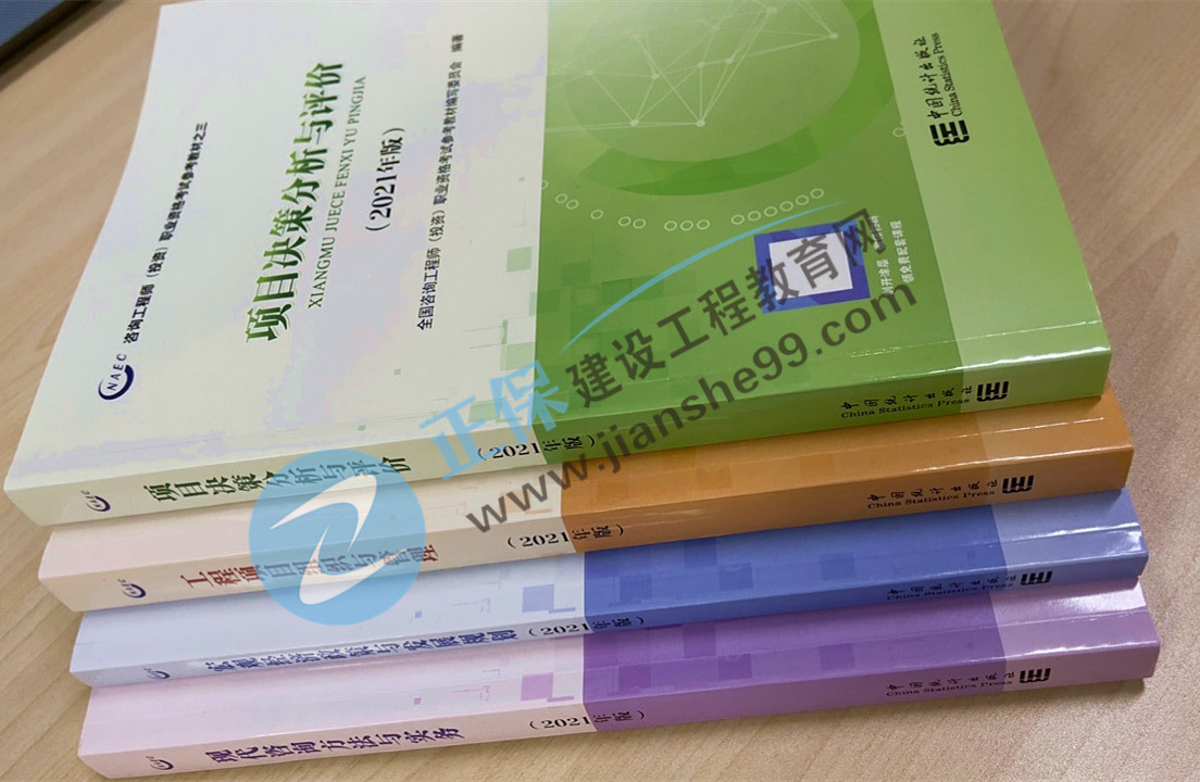 2021咨詢教材3_副本