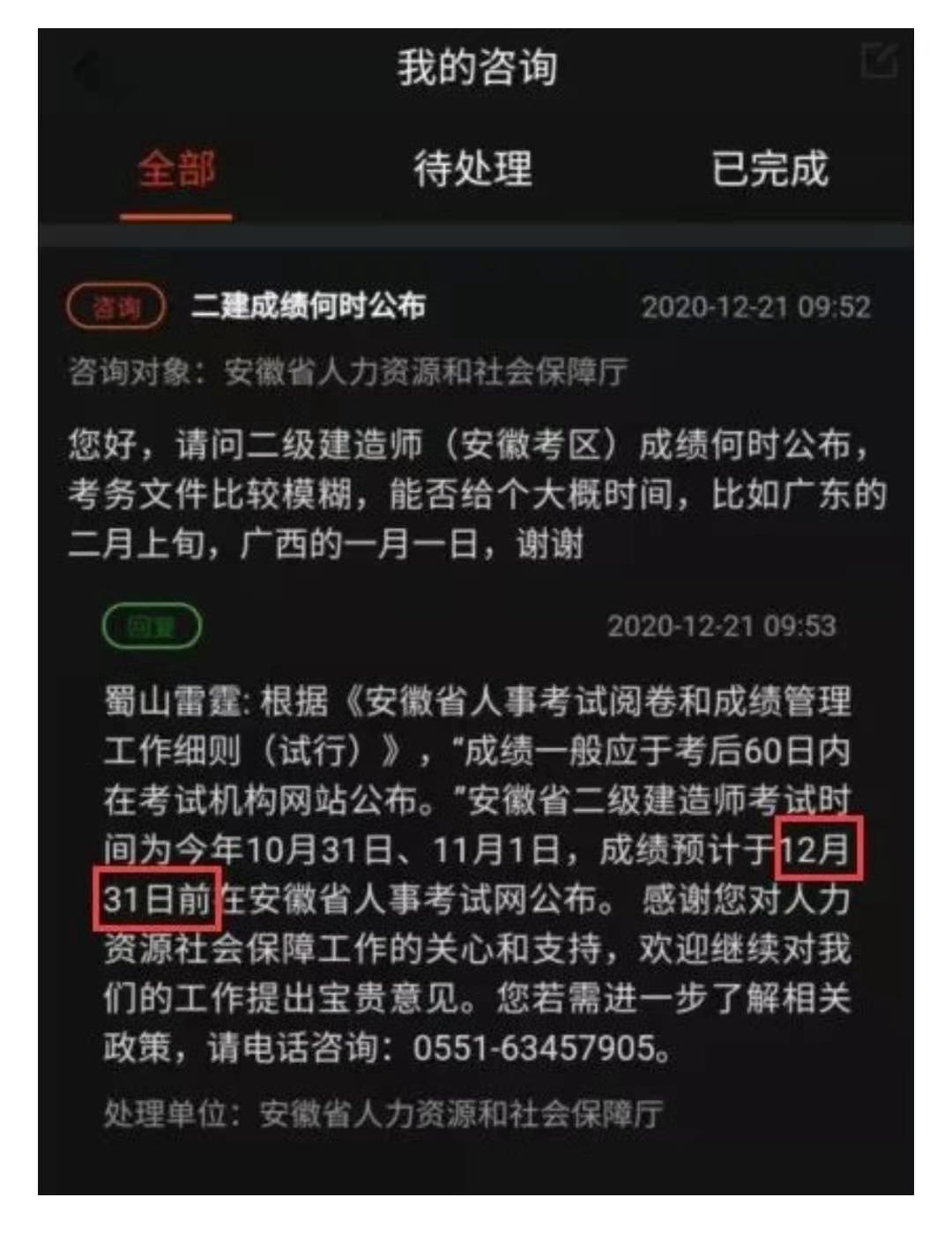 安徽2020年二級建造師考試成績查詢時間