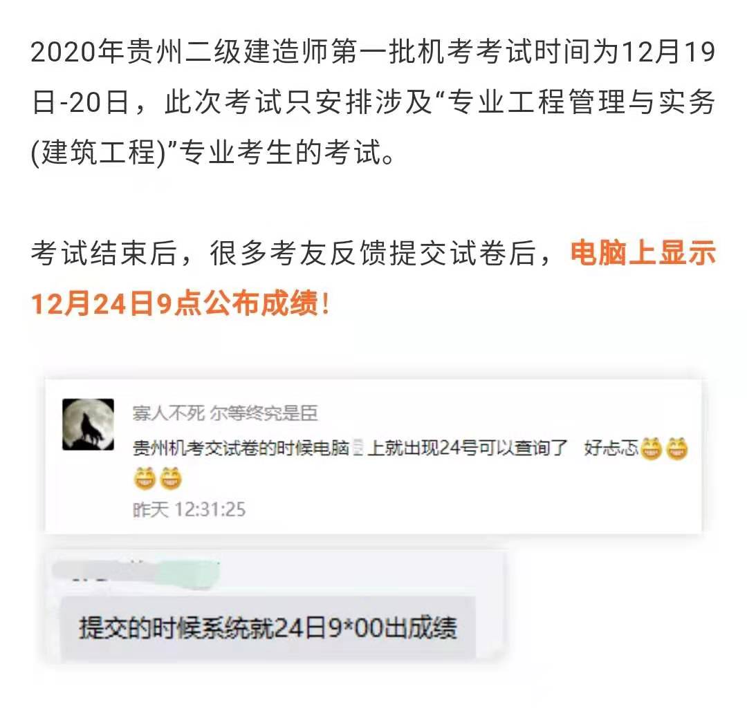 貴州2020年二級(jí)建造師成績公布時(shí)間（第1批次）