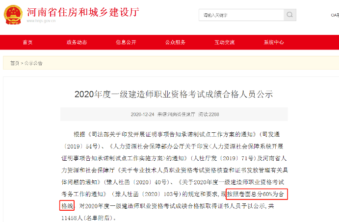 河南一級建造師合格標(biāo)準(zhǔn)