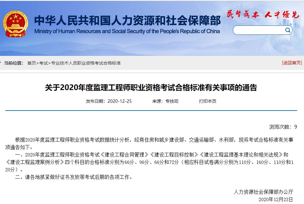 監(jiān)理工程師職業(yè)資格考試合格標(biāo)準(zhǔn) 監(jiān)理工程師職業(yè)資格考試合格標(biāo)準(zhǔn)