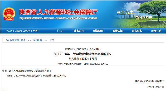 陜西二級建造師合格標(biāo)準(zhǔn) 陜西二級建造師合格標(biāo)準(zhǔn)