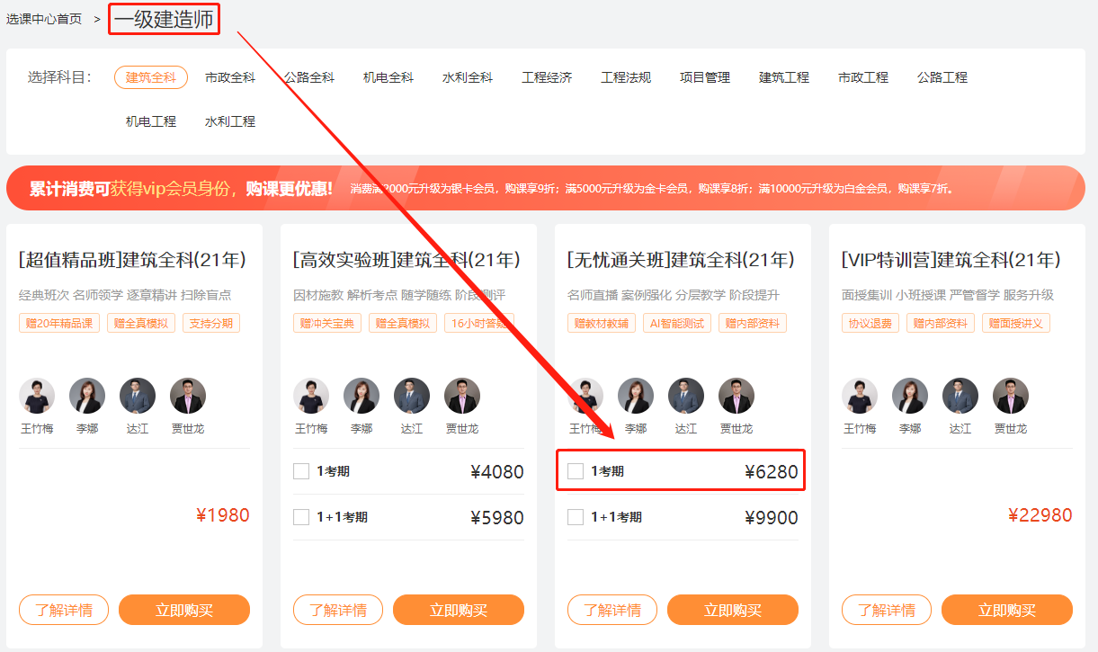 一級(jí)建造師無(wú)憂直達(dá)班