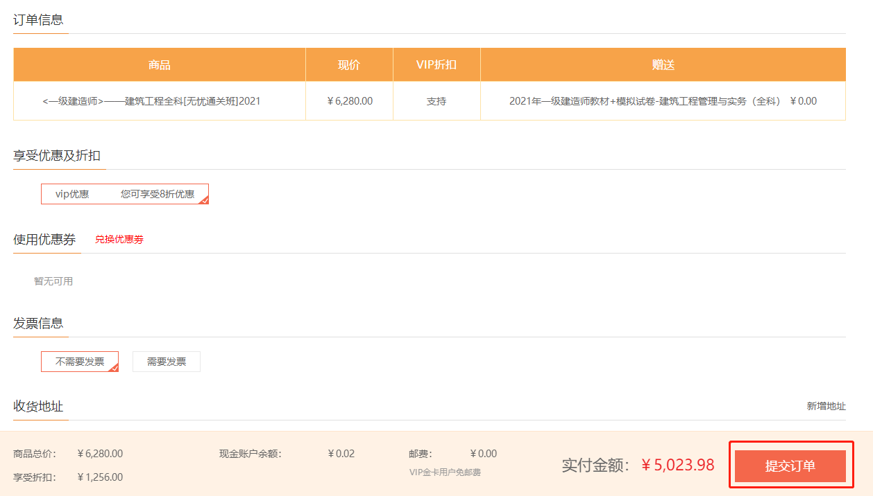 一級(jí)建造師無(wú)憂直達(dá)班