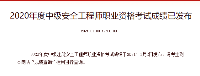 安全工程師成績查詢?nèi)肟? alt=