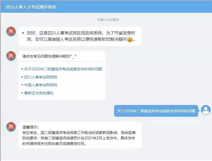 四川2020年二級建造師成績查詢時間 四川2020年二級建造師成績查詢時間