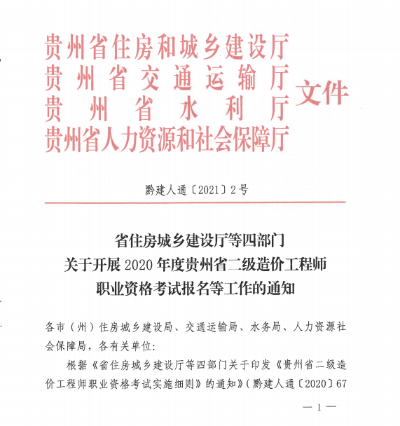 貴州二級造價(jià)報(bào)名1 貴州二級造價(jià)報(bào)名1