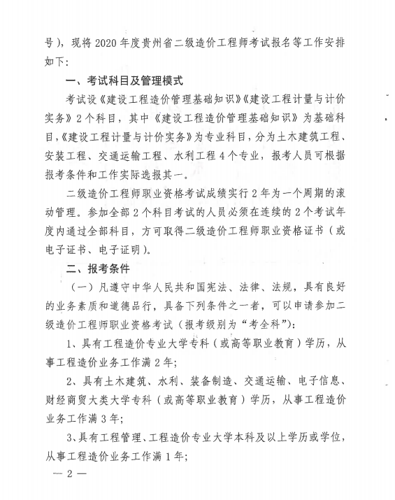 貴州二級造價(jià)報(bào)名2 貴州二級造價(jià)報(bào)名2