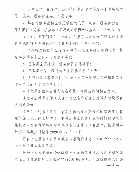 貴州二級造價(jià)報(bào)名3 貴州二級造價(jià)報(bào)名3