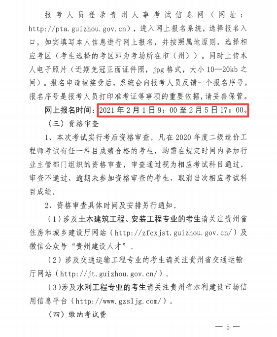 貴州二級造價(jià)報(bào)名5 貴州二級造價(jià)報(bào)名5