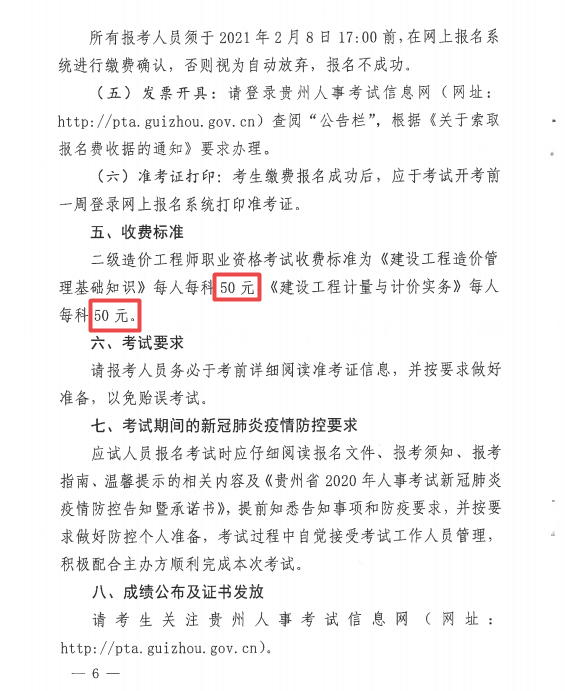 貴州二級造價(jià)報(bào)名6 貴州二級造價(jià)報(bào)名6