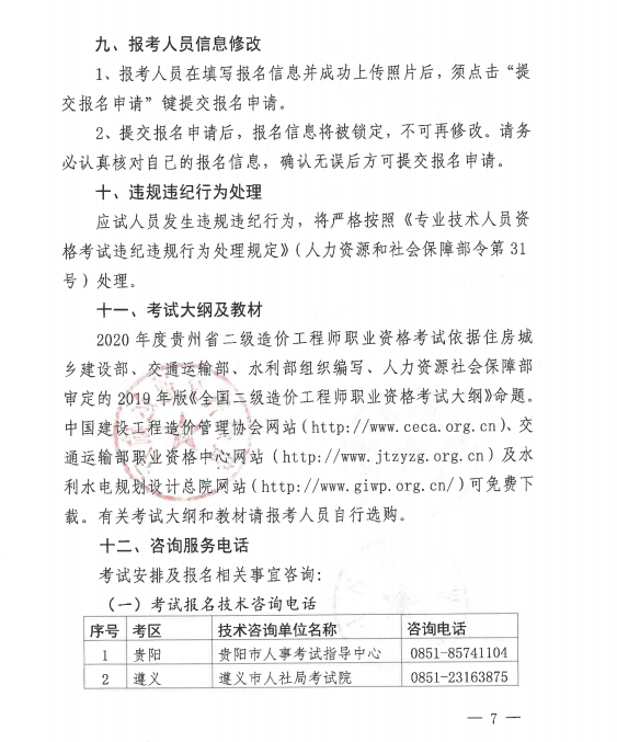 貴州二級造價(jià)報(bào)名7 貴州二級造價(jià)報(bào)名7