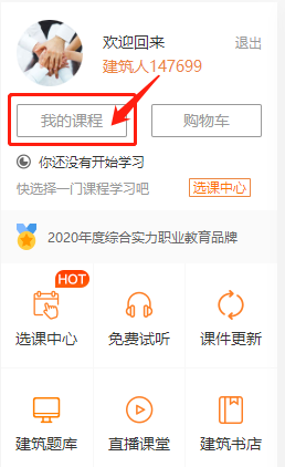 進入我的網(wǎng)校我的家 進入我的網(wǎng)校我的家