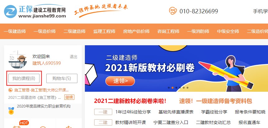 進入我的網校我的家 進入我的網校我的家