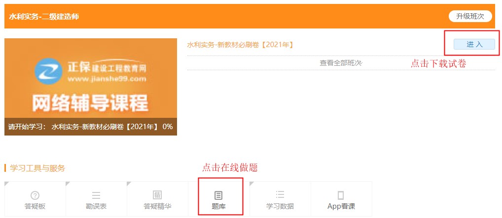 二建必刷卷在線做題下載試卷 二建必刷卷在線做題下載試卷
