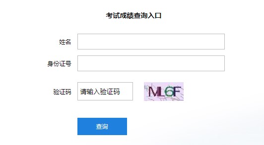 2020年黑龍江二級建造師考試成績查詢?nèi)肟谝验_通 2020年黑龍江二級建造師考試成績查詢?nèi)肟谝验_通