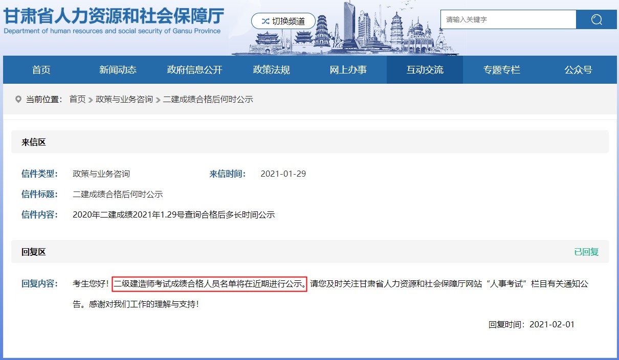 甘肅二級建造師考試成績合格人員名單將于近期進行公示 甘肅二級建造師考試成績合格人員名單將于近期進行公示