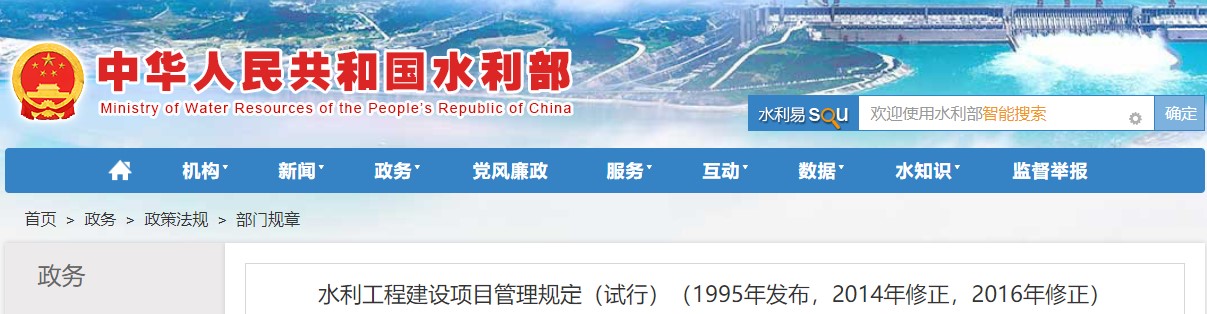 水利管理規(guī)定試行