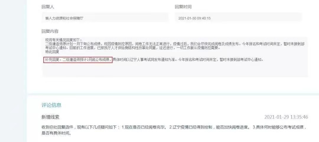 2020年遼寧二級(jí)建造師考試成績(jī)預(yù)計(jì)2月底公布
