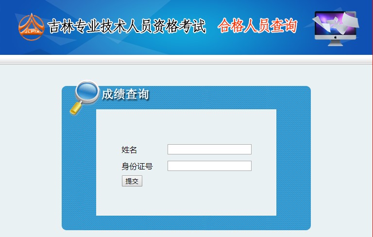 2020年吉林二級建造師考試成績查詢?nèi)肟? alt=