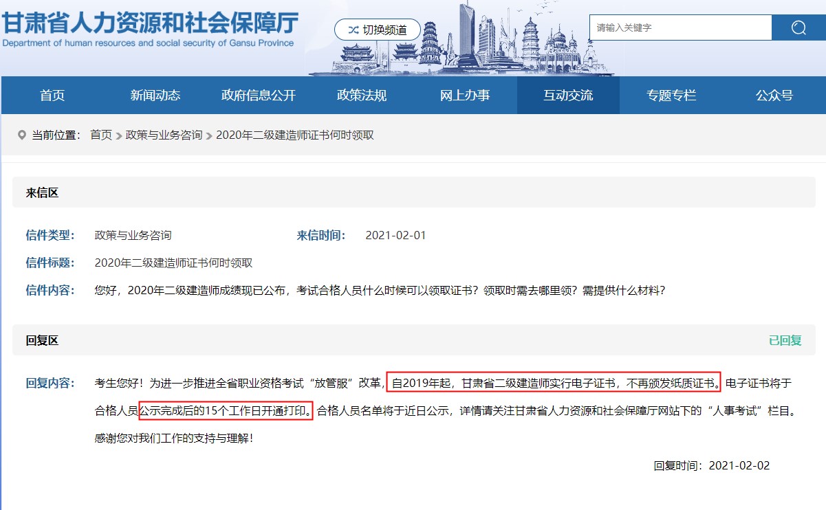 甘肅二級建造師電子證書打印