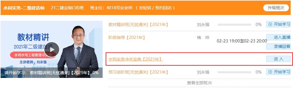 水利實務(wù)沖關(guān)寶典下載入口 水利實務(wù)沖關(guān)寶典下載入口