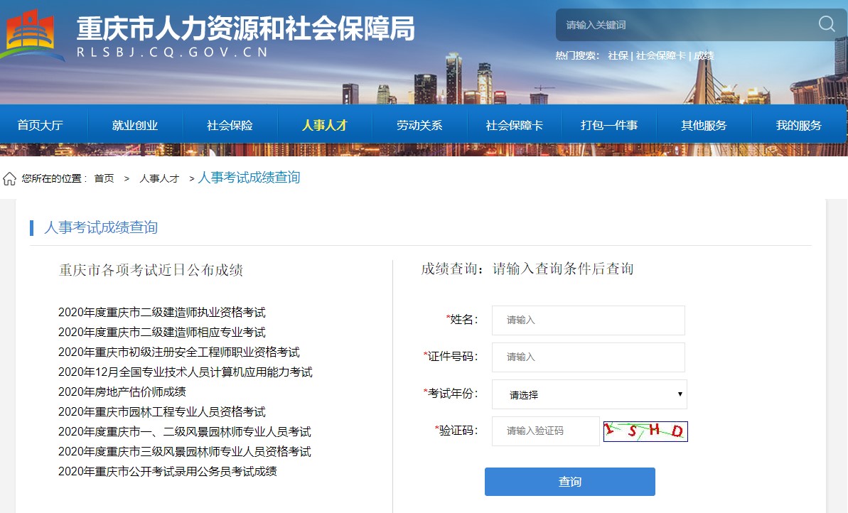 2020重慶二建成績查詢?nèi)肟? alt=