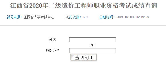 江西二造成績(jī)查詢(xún)