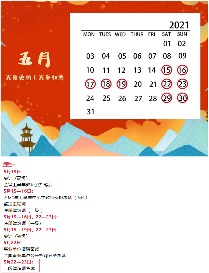 2021年成都二級(jí)建造師考試時(shí)間 2021年成都二級(jí)建造師考試時(shí)間