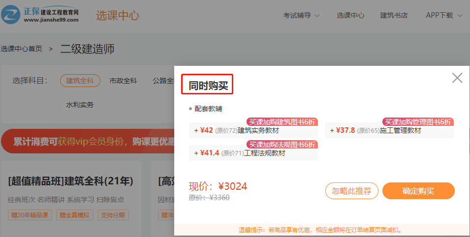 二級(jí)建造師高效實(shí)驗(yàn)班加價(jià)購