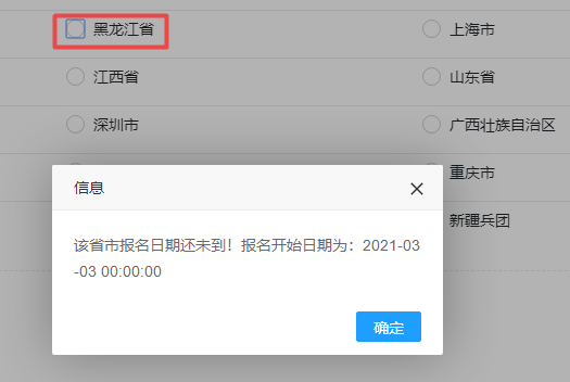 黑龍江咨詢報(bào)名