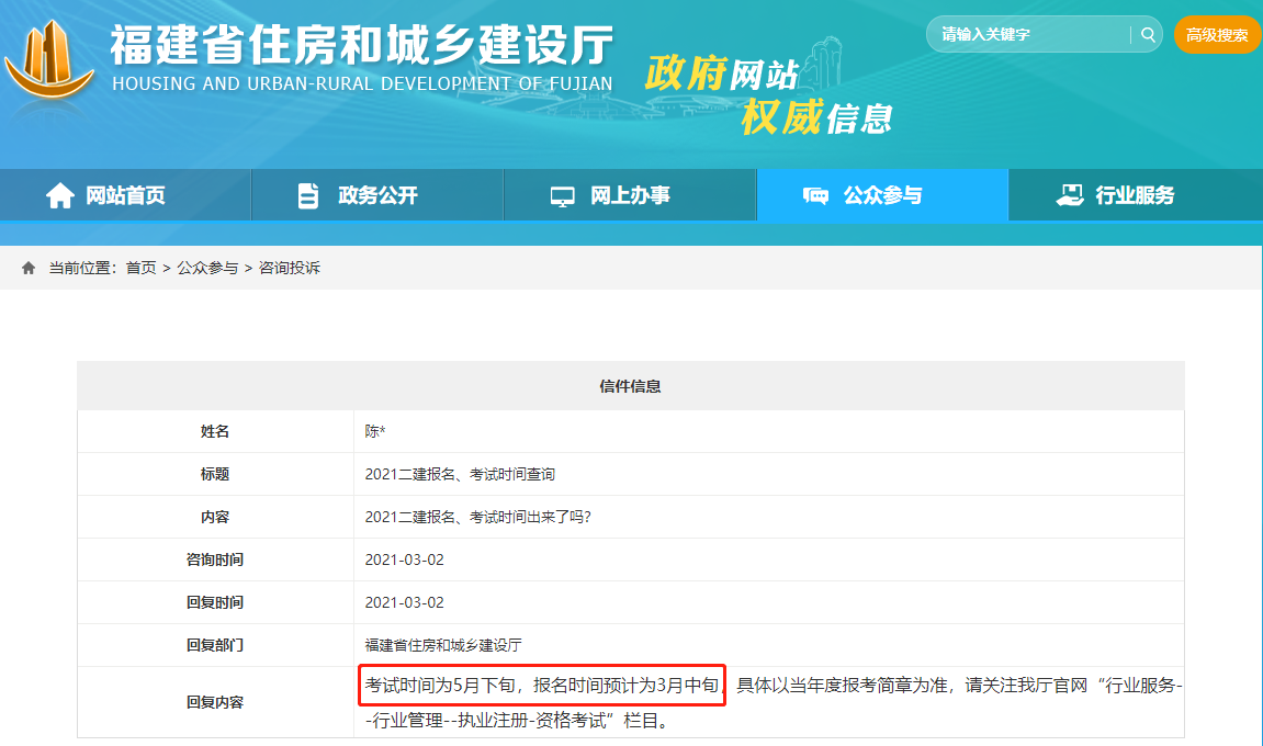 2021年福建二級(jí)建造師考試報(bào)名時(shí)間預(yù)計(jì)為3月中旬