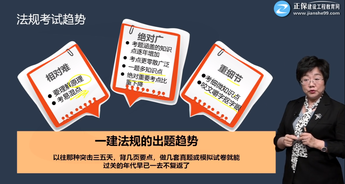 一級建造師法規(guī)考試趨勢