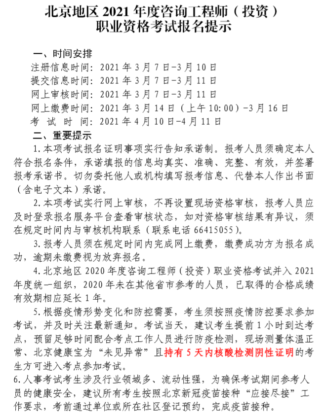 北京咨詢報(bào)名 北京咨詢報(bào)名