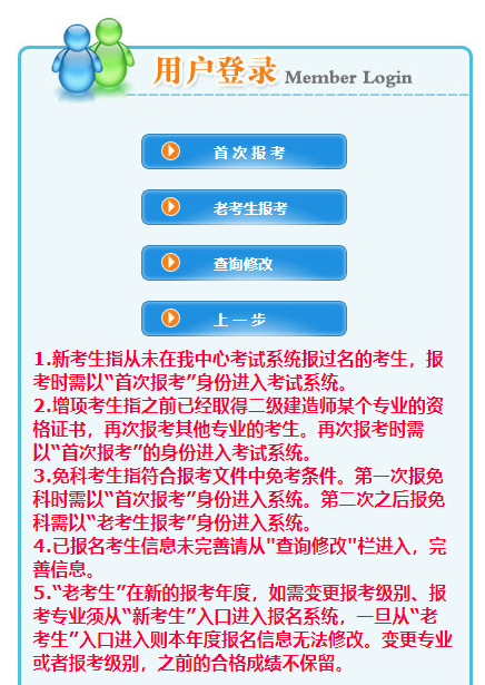 陜西2021年二級(jí)建造師考試報(bào)名入口 陜西2021年二級(jí)建造師考試報(bào)名入口